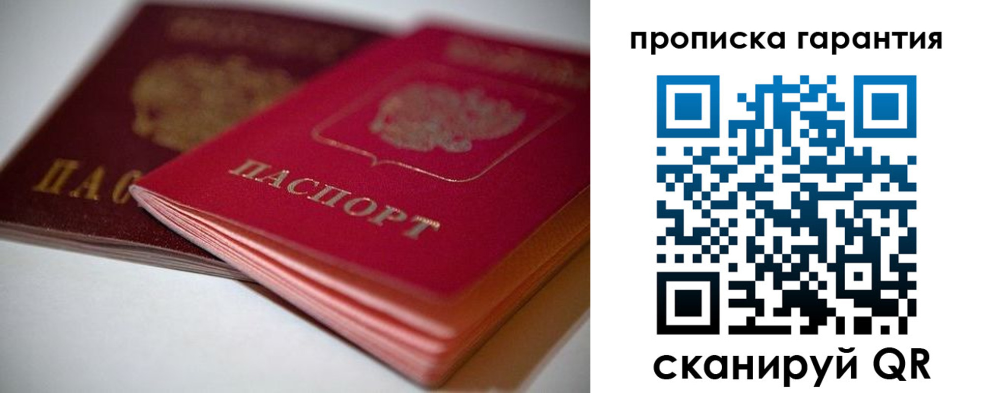 прописка в Красногорске