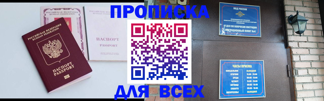 прописка для кредита в Красногорске